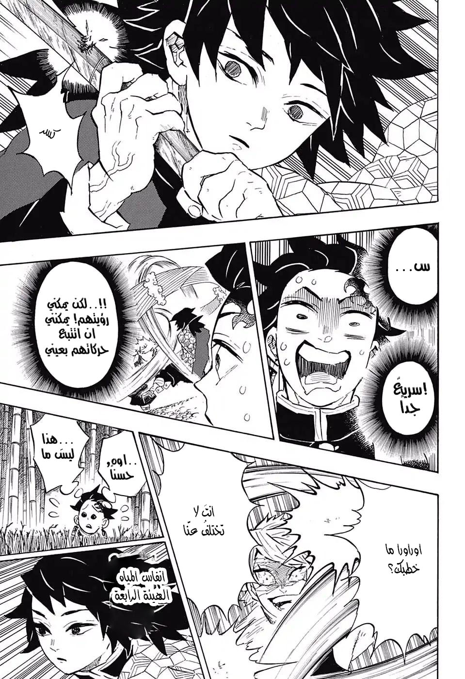 Kimetsu no Yaiba: Chapter 136 - Page 9