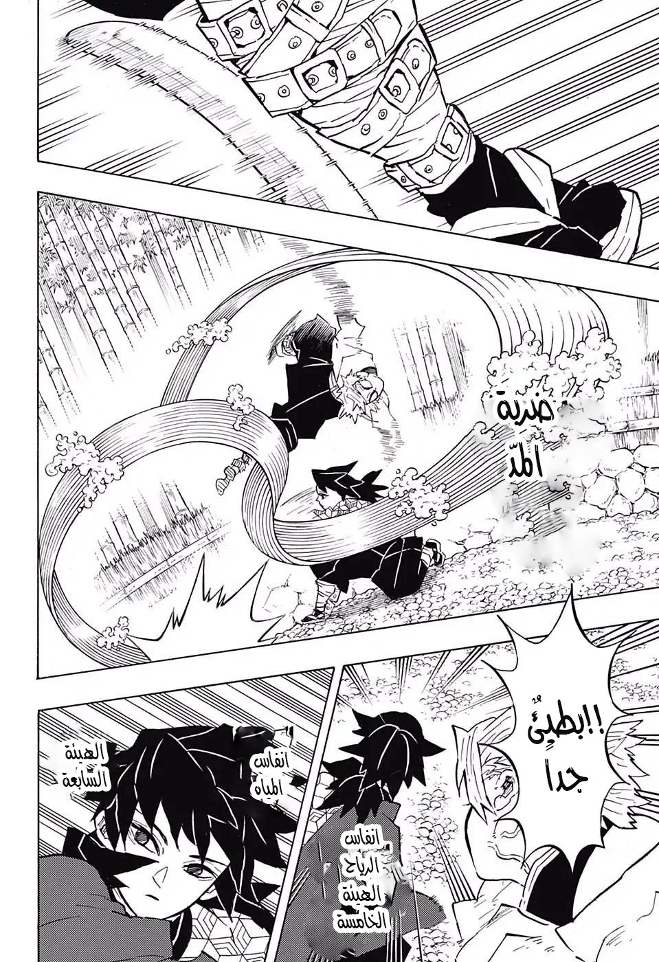 Kimetsu no Yaiba: Chapter 136 - Page 10