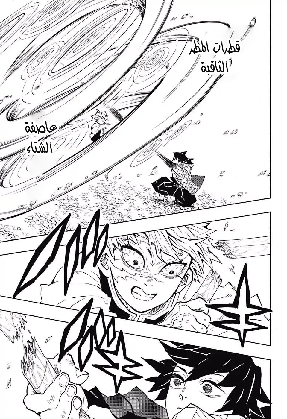 Kimetsu no Yaiba: Chapter 136 - Page 11
