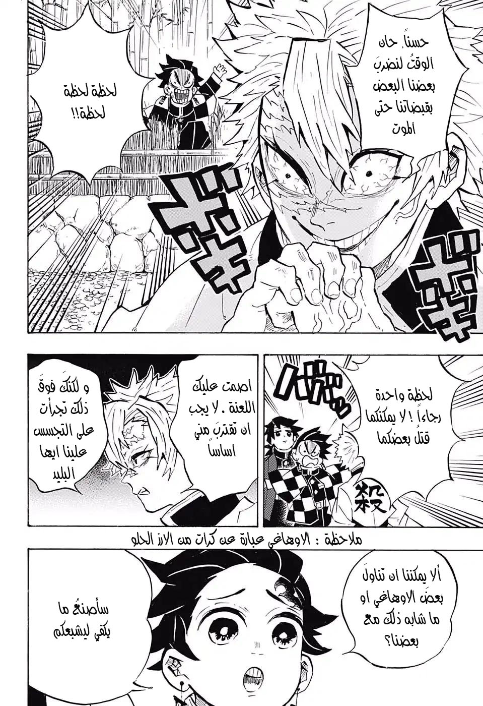 Kimetsu no Yaiba: Chapter 136 - Page 12