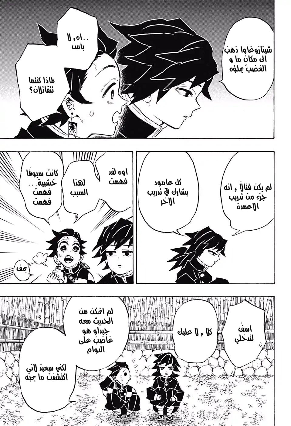 Kimetsu no Yaiba: Chapter 136 - Page 15