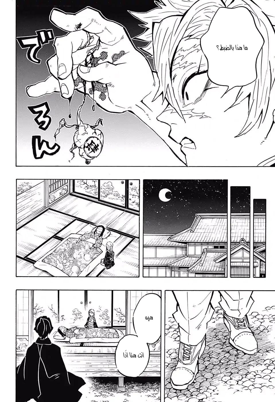 Kimetsu no Yaiba: Chapter 136 - Page 18