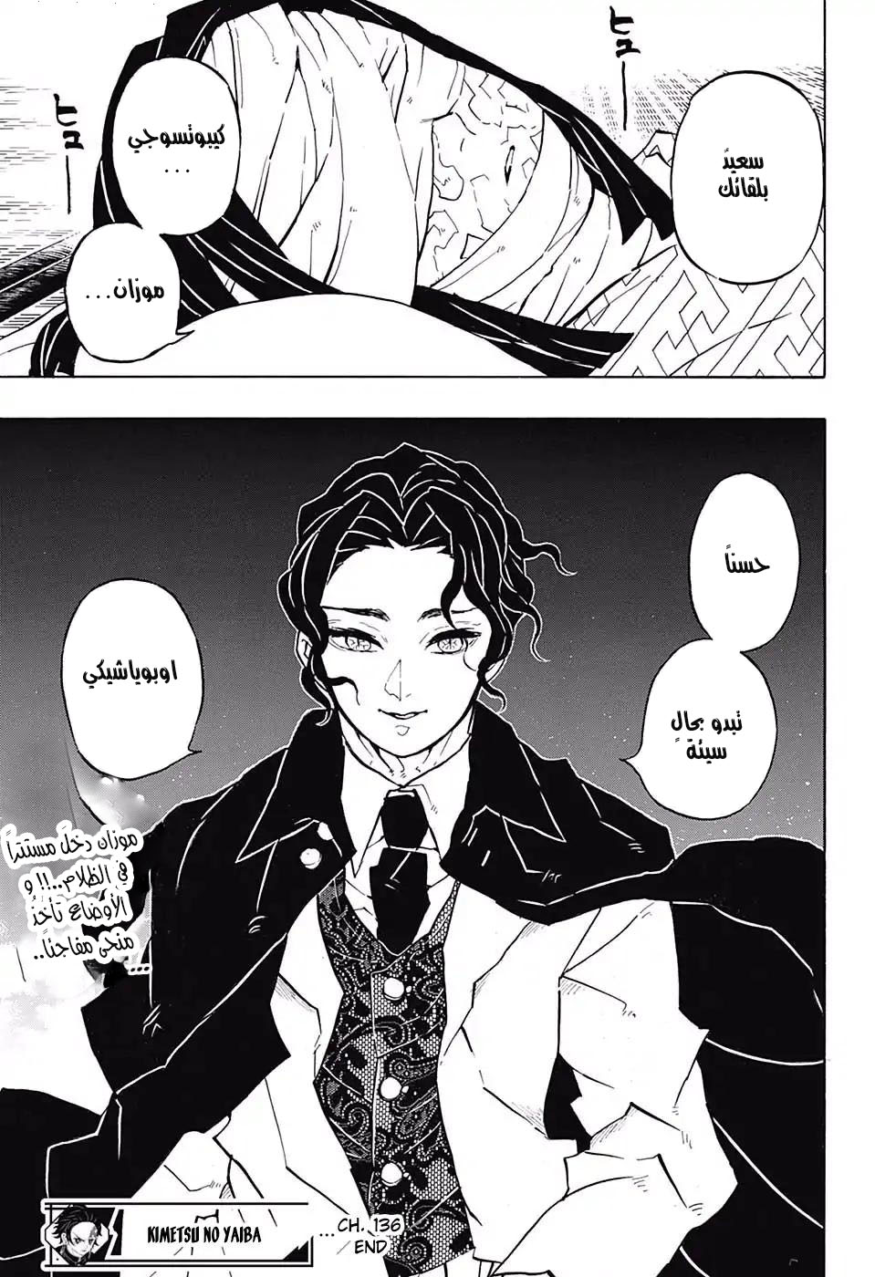 Kimetsu no Yaiba: Chapter 136 - Page 19