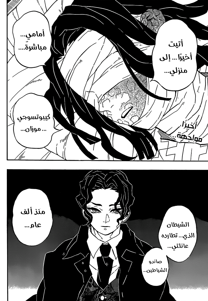 Kimetsu no Yaiba: Chapter 137 - Page 3