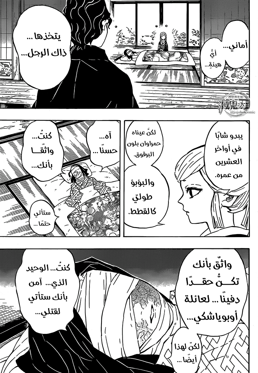 Kimetsu no Yaiba: Chapter 137 - Page 4