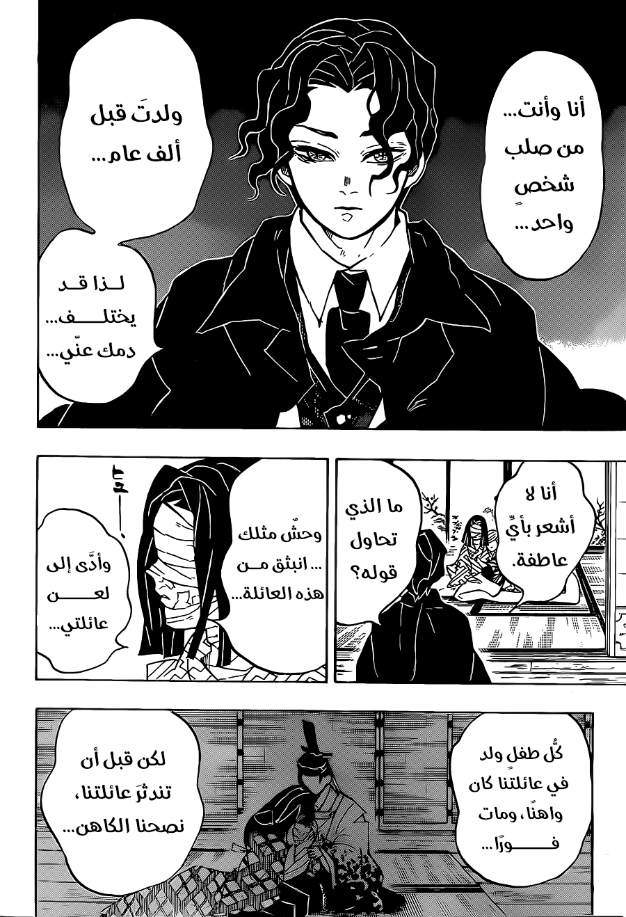 Kimetsu no Yaiba: Chapter 137 - Page 7