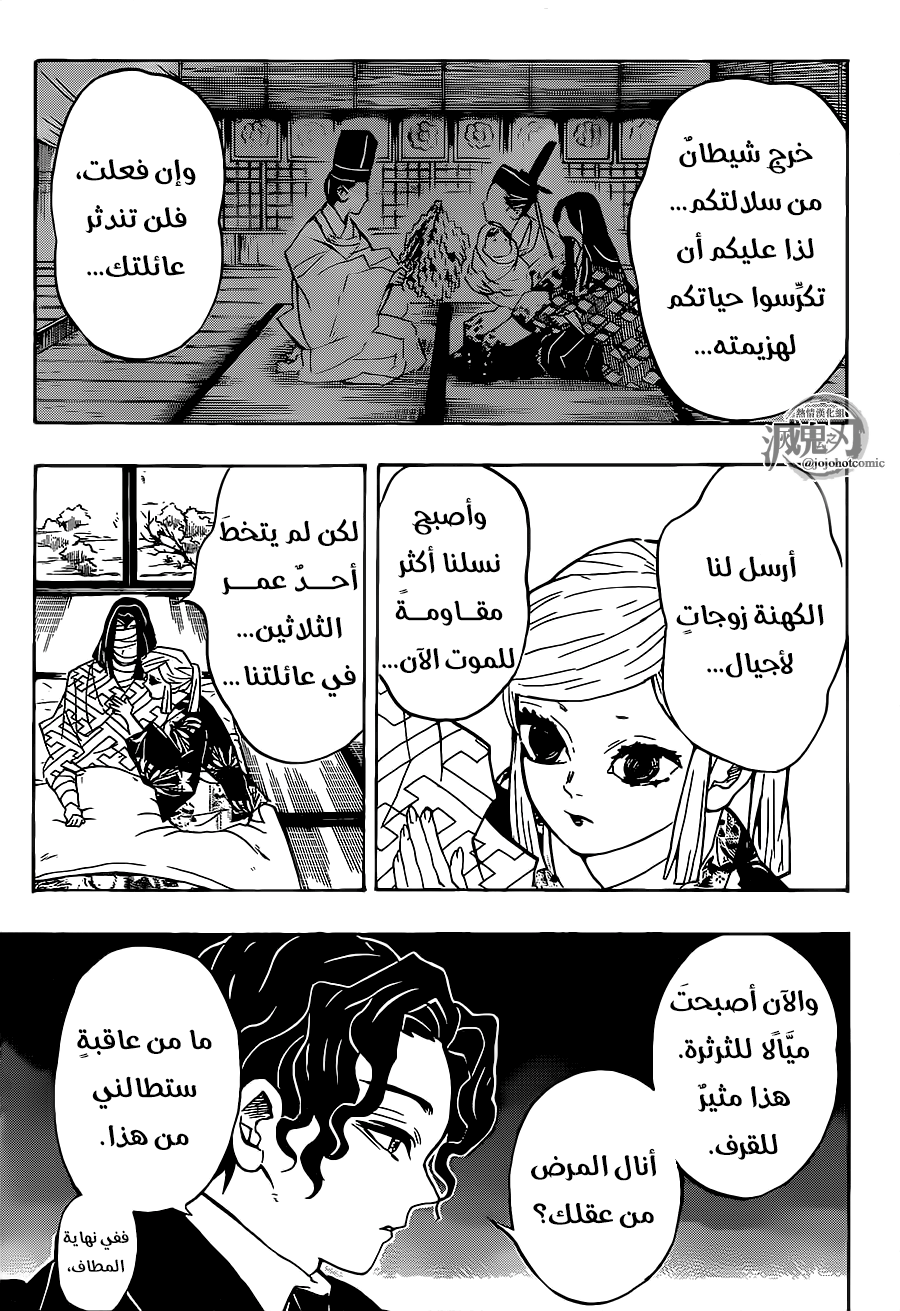 Kimetsu no Yaiba: Chapter 137 - Page 8