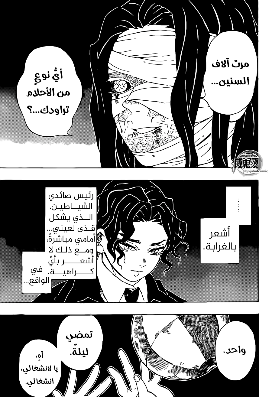 Kimetsu no Yaiba: Chapter 137 - Page 10