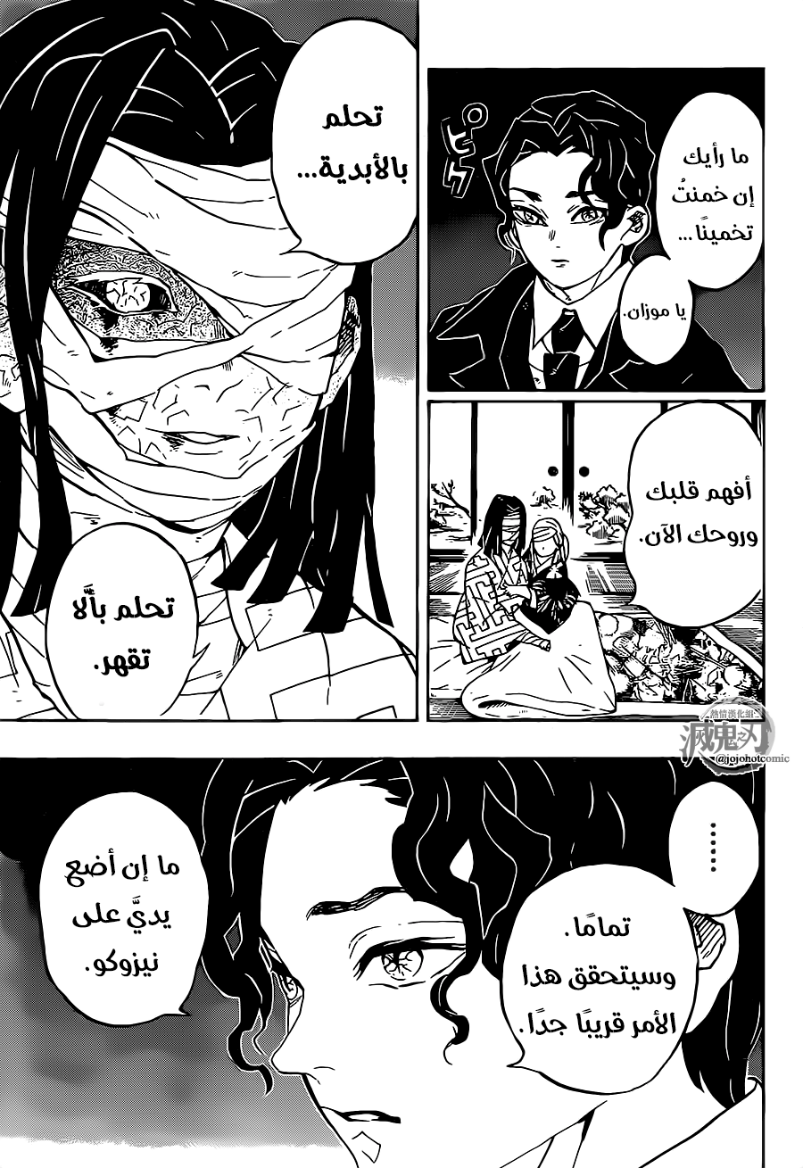 Kimetsu no Yaiba: Chapter 137 - Page 12