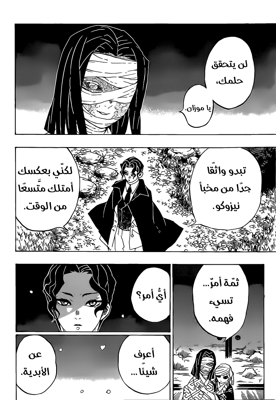 Kimetsu no Yaiba: Chapter 137 - Page 13
