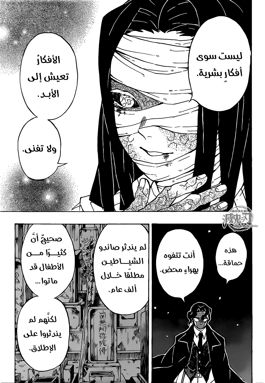 Kimetsu no Yaiba: Chapter 137 - Page 14