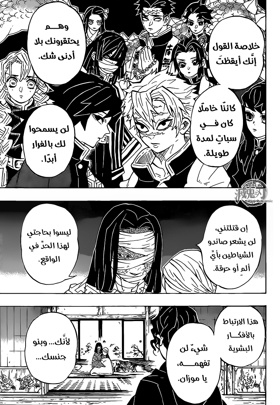 Kimetsu no Yaiba: Chapter 137 - Page 16