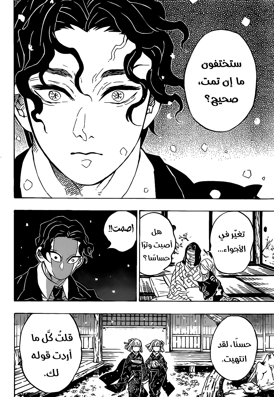 Kimetsu no Yaiba: Chapter 137 - Page 17