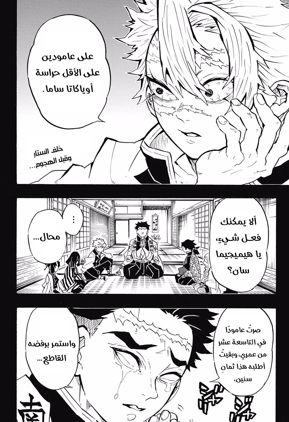 Kimetsu no Yaiba: Chapter 138 - Page 3