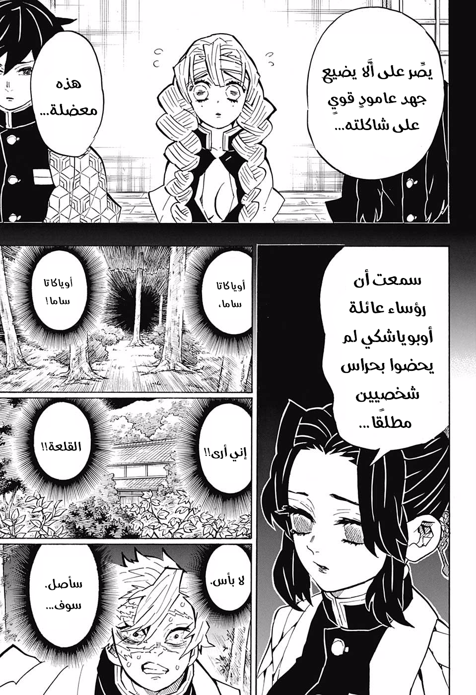 Kimetsu no Yaiba: Chapter 138 - Page 4