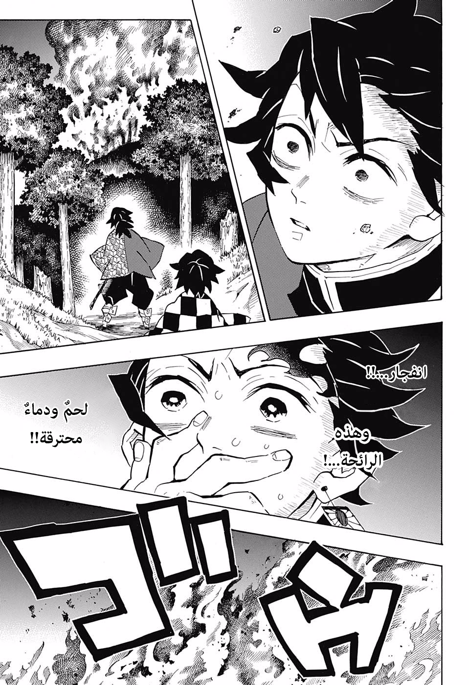 Kimetsu no Yaiba: Chapter 138 - Page 7