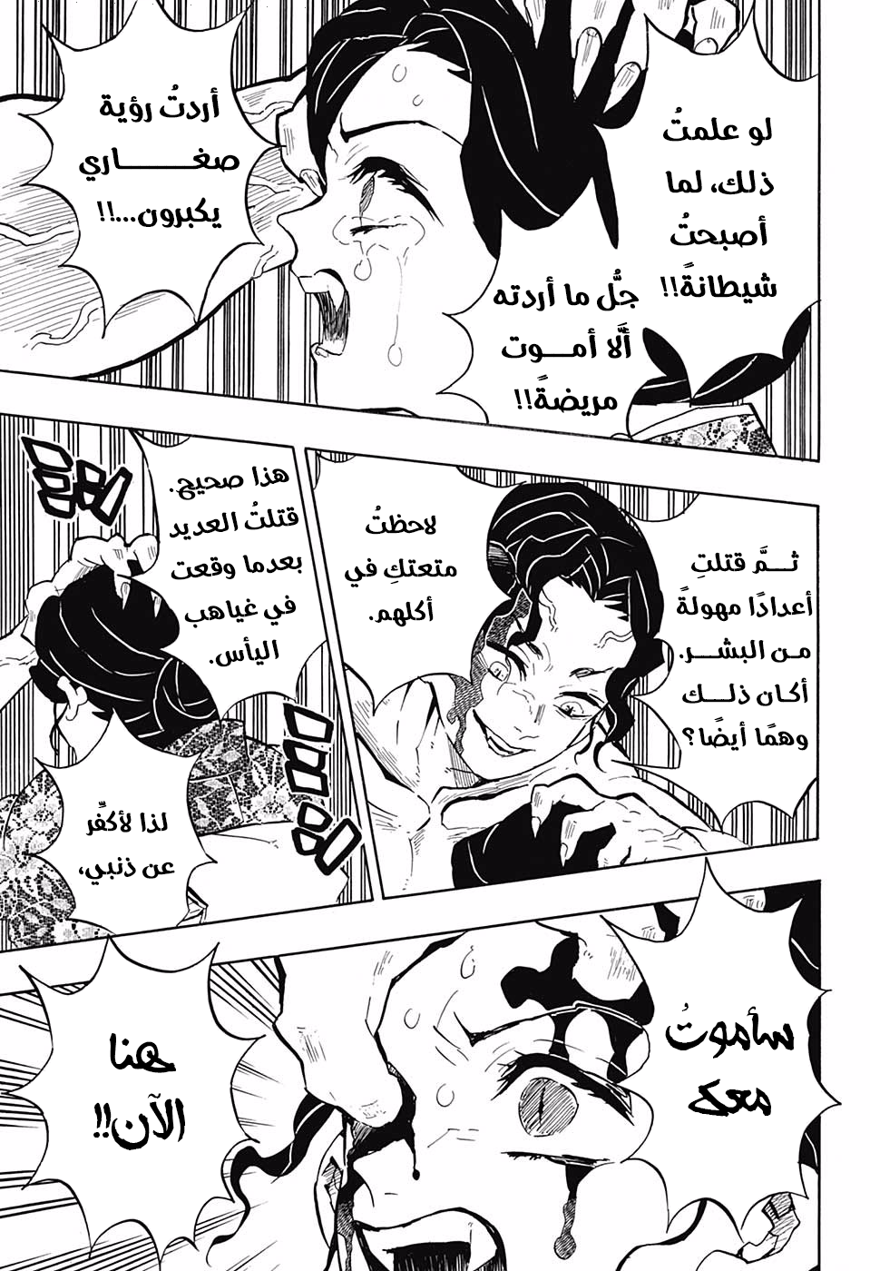 Kimetsu no Yaiba: Chapter 138 - Page 17