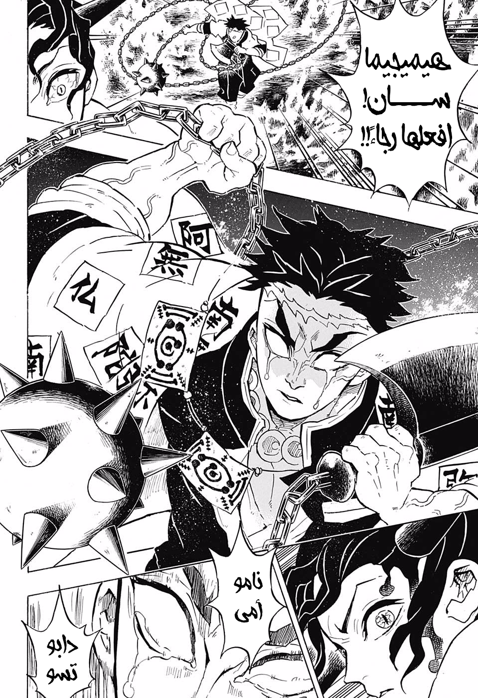 Kimetsu no Yaiba: Chapter 138 - Page 18
