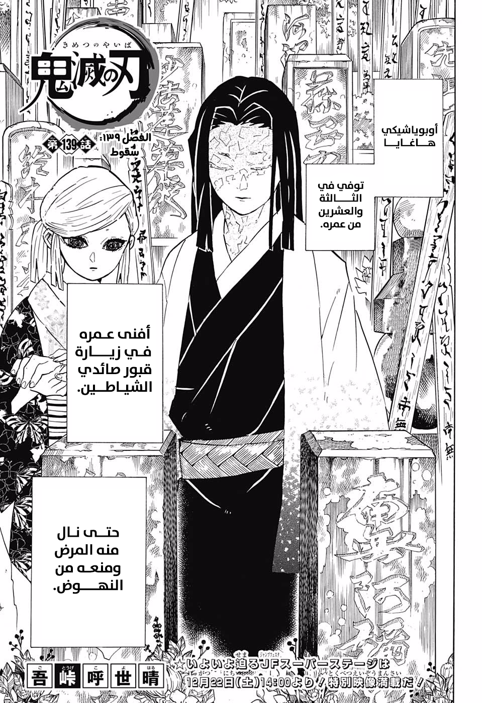 Kimetsu no Yaiba: Chapter 139 - Page 2