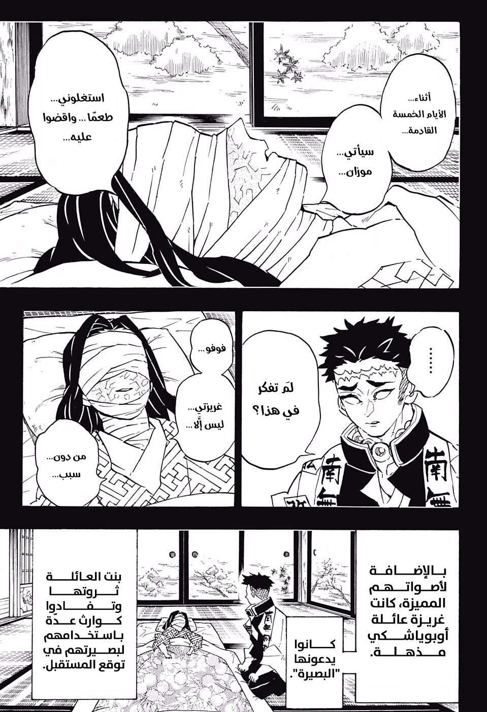 Kimetsu no Yaiba: Chapter 139 - Page 4