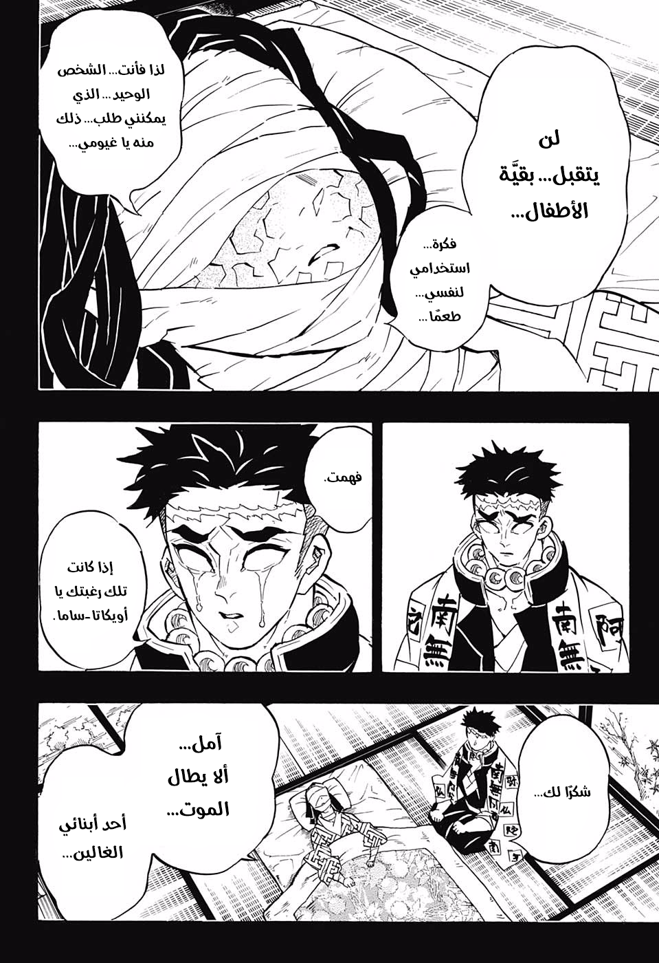 Kimetsu no Yaiba: Chapter 139 - Page 5