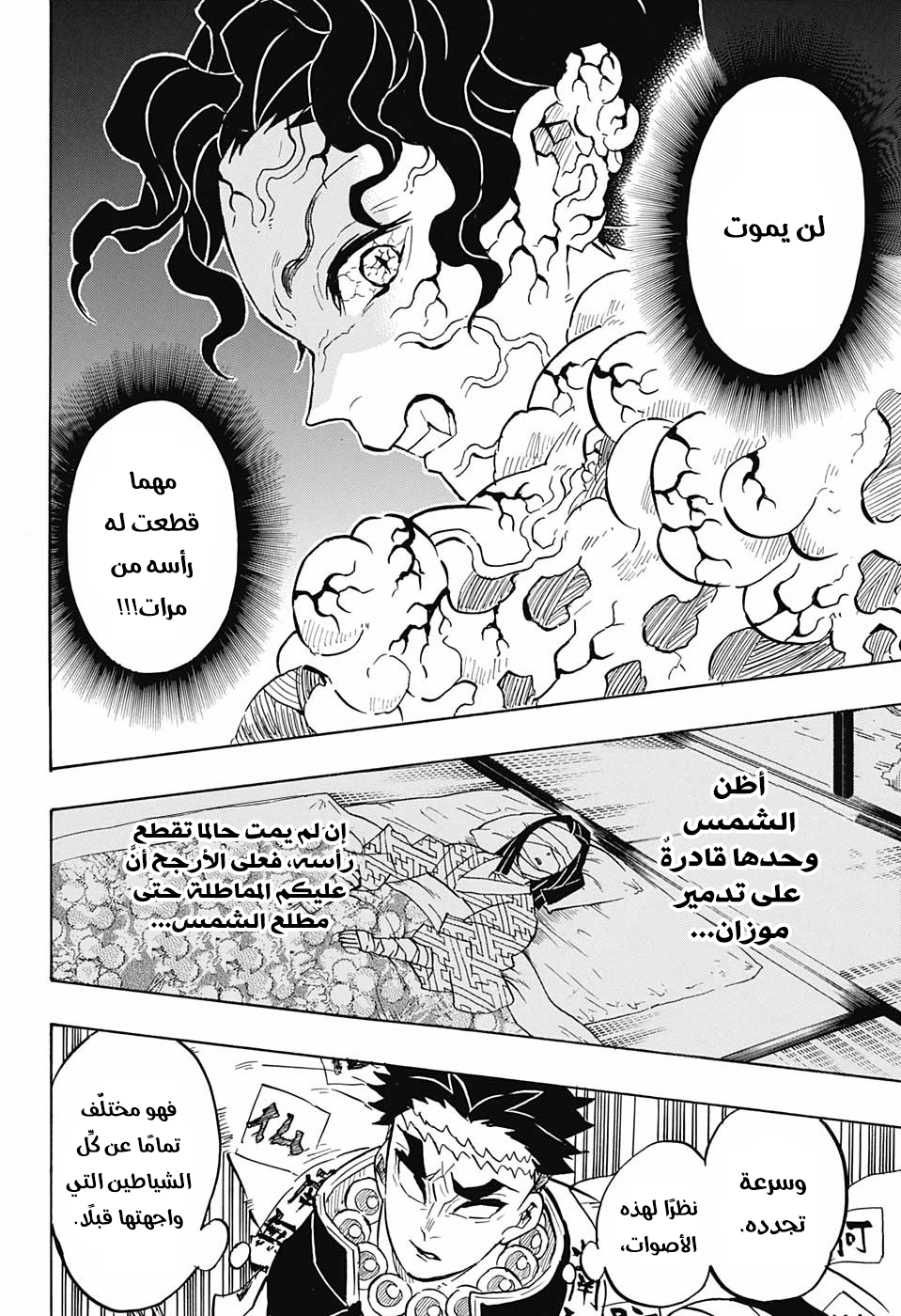 Kimetsu no Yaiba: Chapter 139 - Page 7