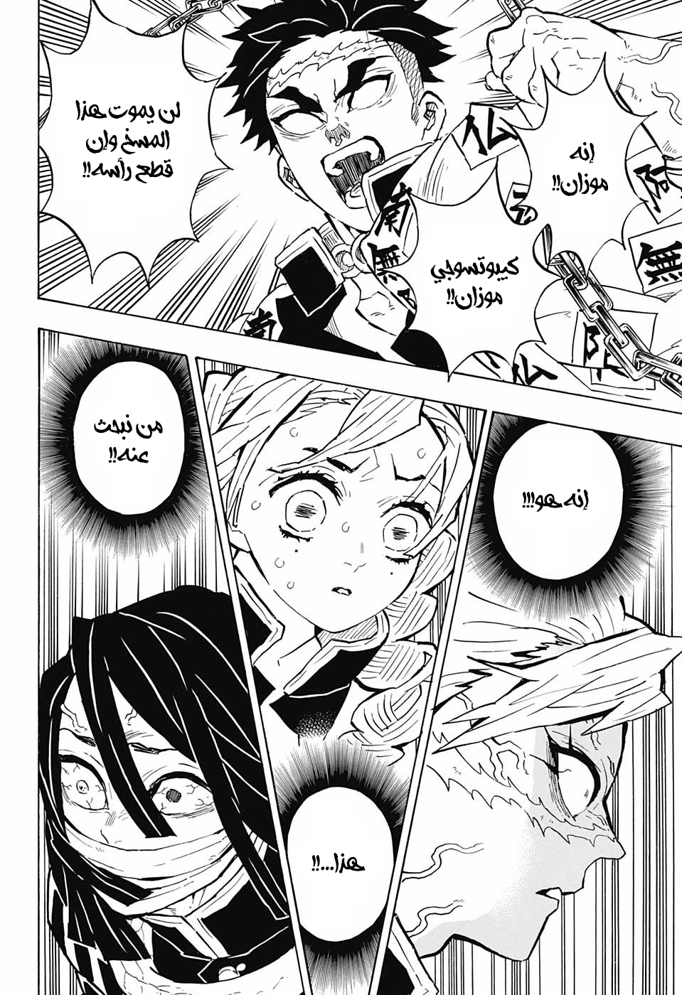 Kimetsu no Yaiba: Chapter 139 - Page 11