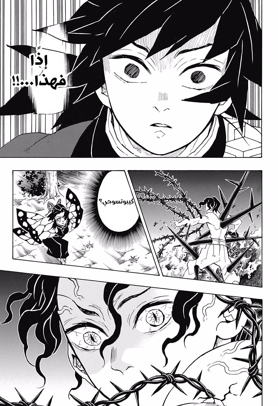 Kimetsu no Yaiba: Chapter 139 - Page 12