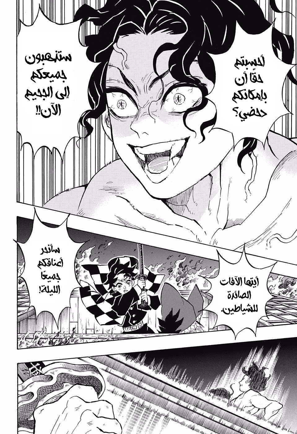 Kimetsu no Yaiba: Chapter 139 - Page 18