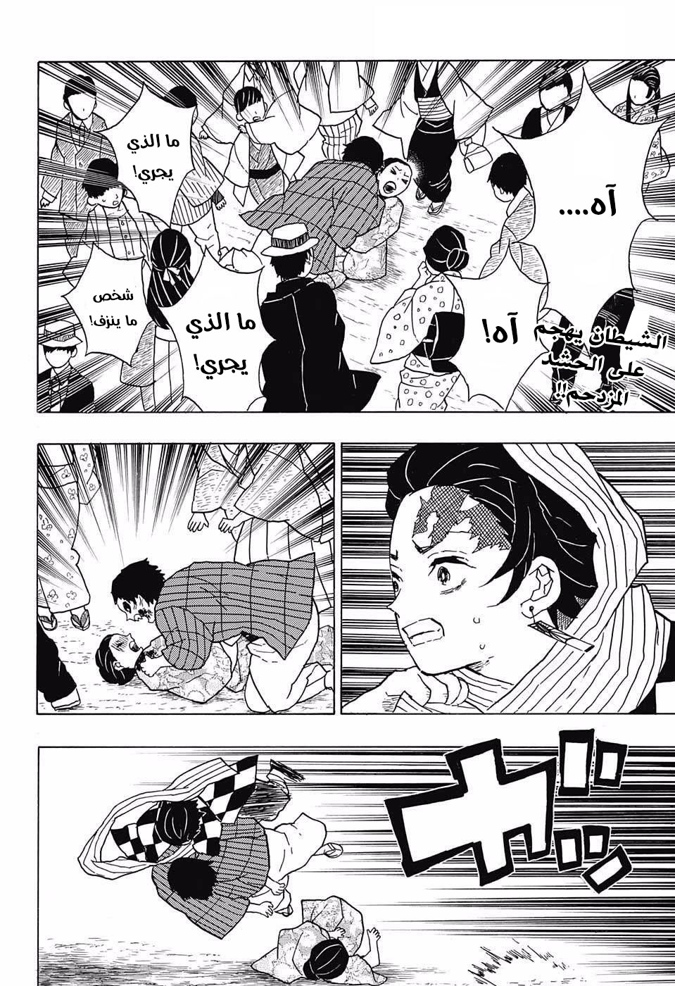 Kimetsu no Yaiba: Chapter 14 - Page 3