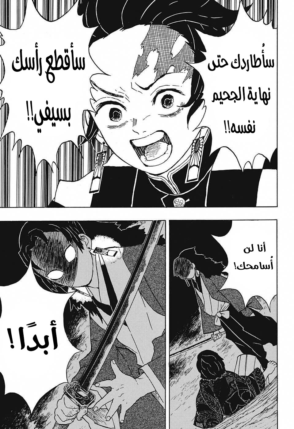 Kimetsu no Yaiba: Chapter 14 - Page 6