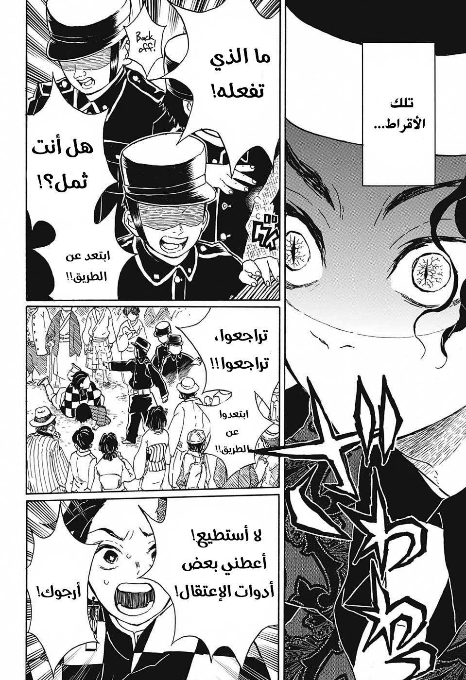 Kimetsu no Yaiba: Chapter 14 - Page 7