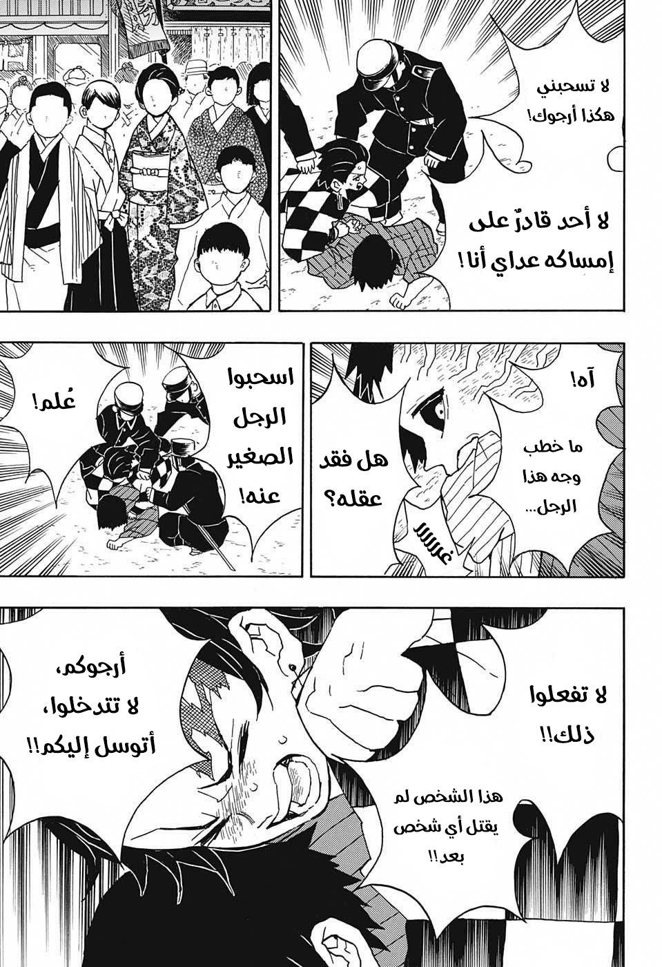 Kimetsu no Yaiba: Chapter 14 - Page 8