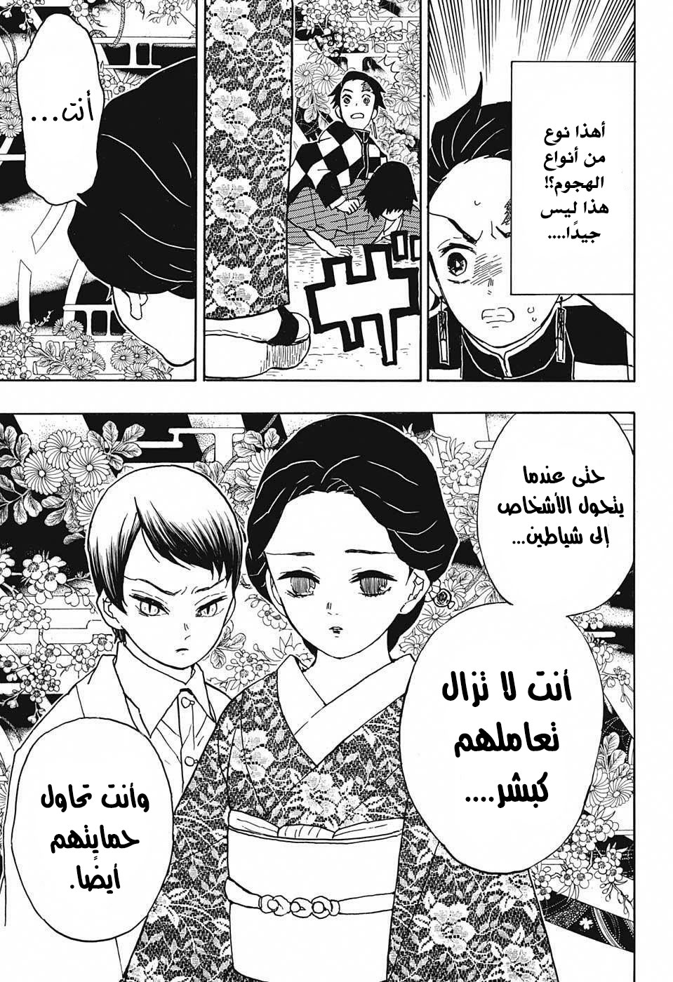 Kimetsu no Yaiba: Chapter 14 - Page 10