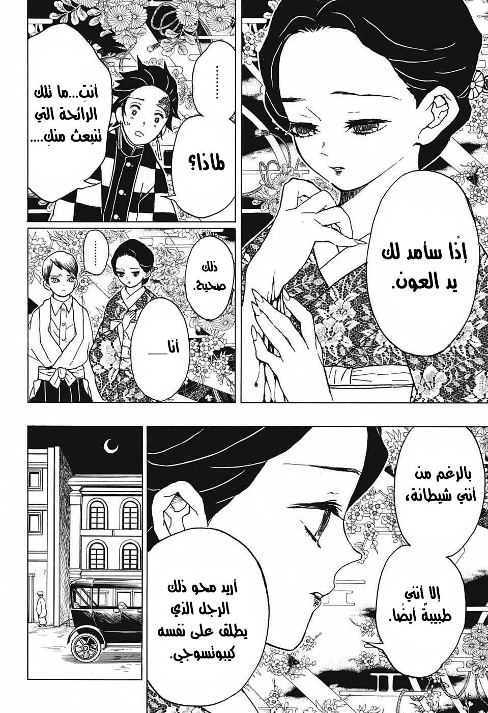 Kimetsu no Yaiba: Chapter 14 - Page 11
