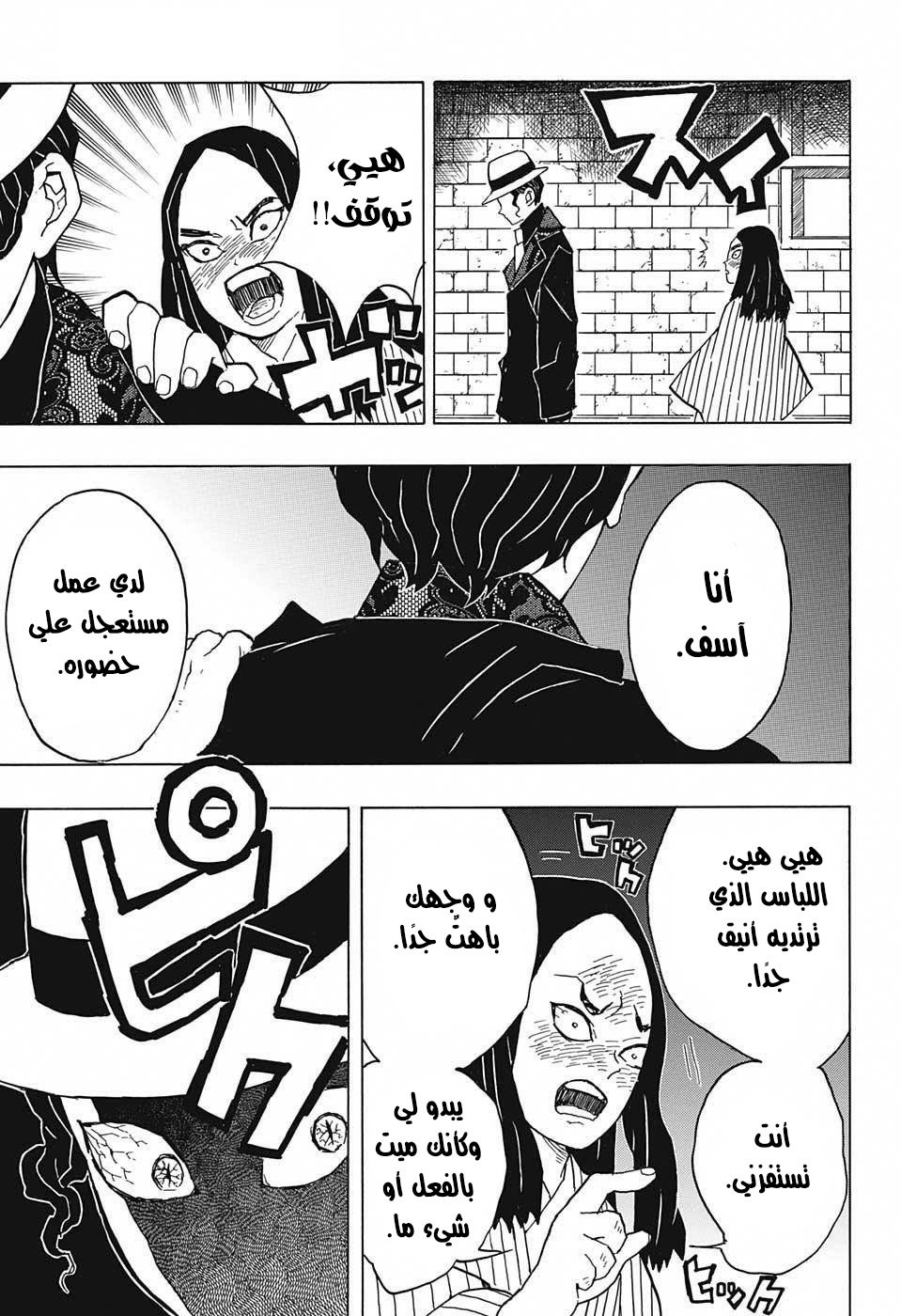 Kimetsu no Yaiba: Chapter 14 - Page 14