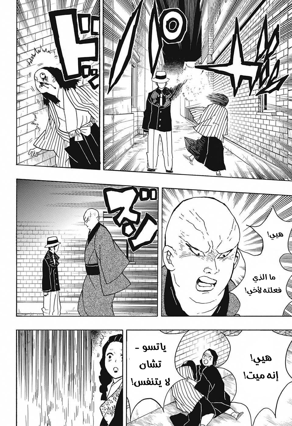 Kimetsu no Yaiba: Chapter 14 - Page 15