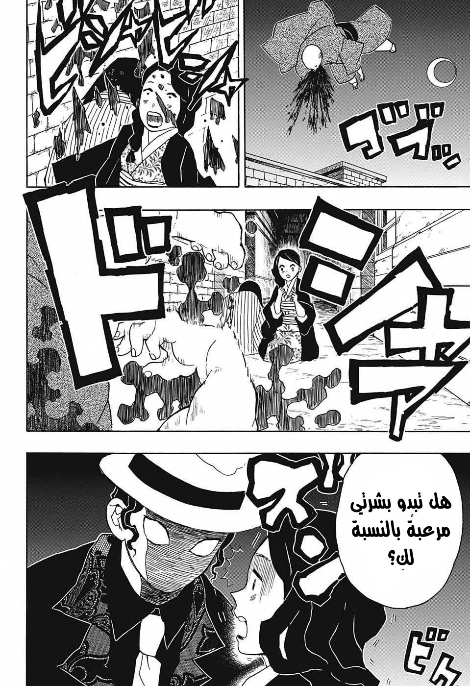 Kimetsu no Yaiba: Chapter 14 - Page 17
