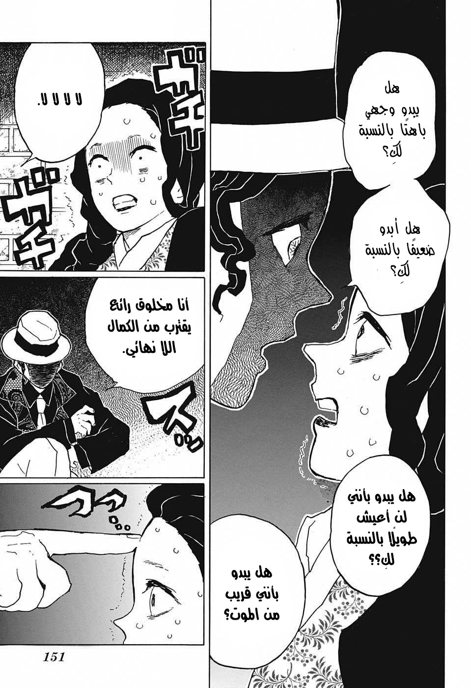 Kimetsu no Yaiba: Chapter 14 - Page 18