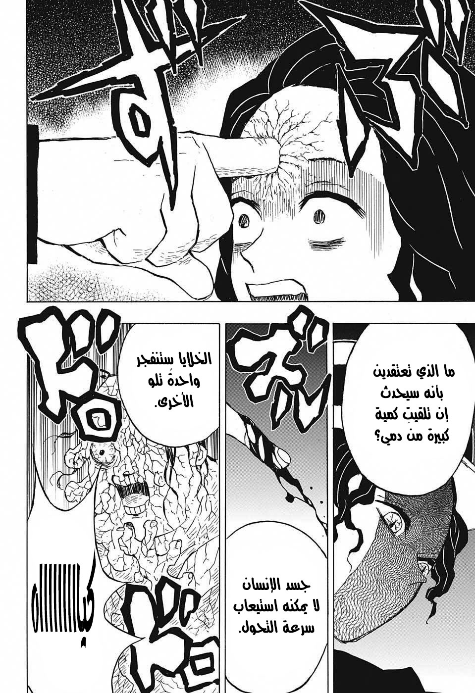 Kimetsu no Yaiba: Chapter 14 - Page 19