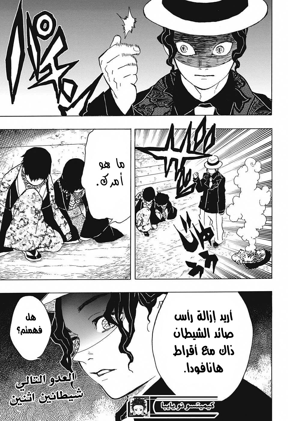 Kimetsu no Yaiba: Chapter 14 - Page 20