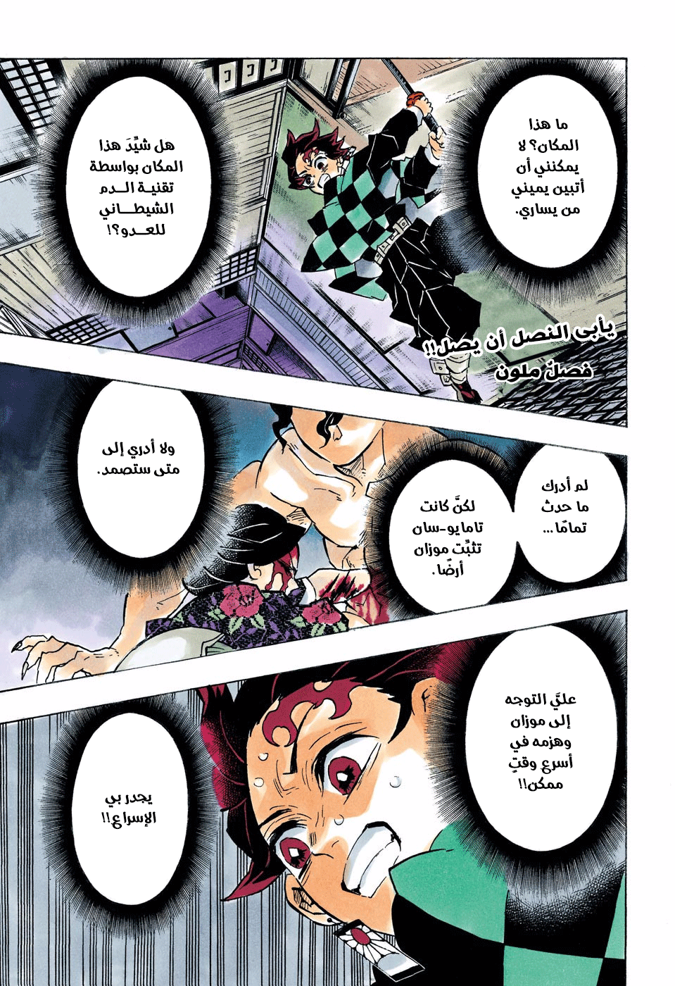 Kimetsu no Yaiba: Chapter 140 - Page 1