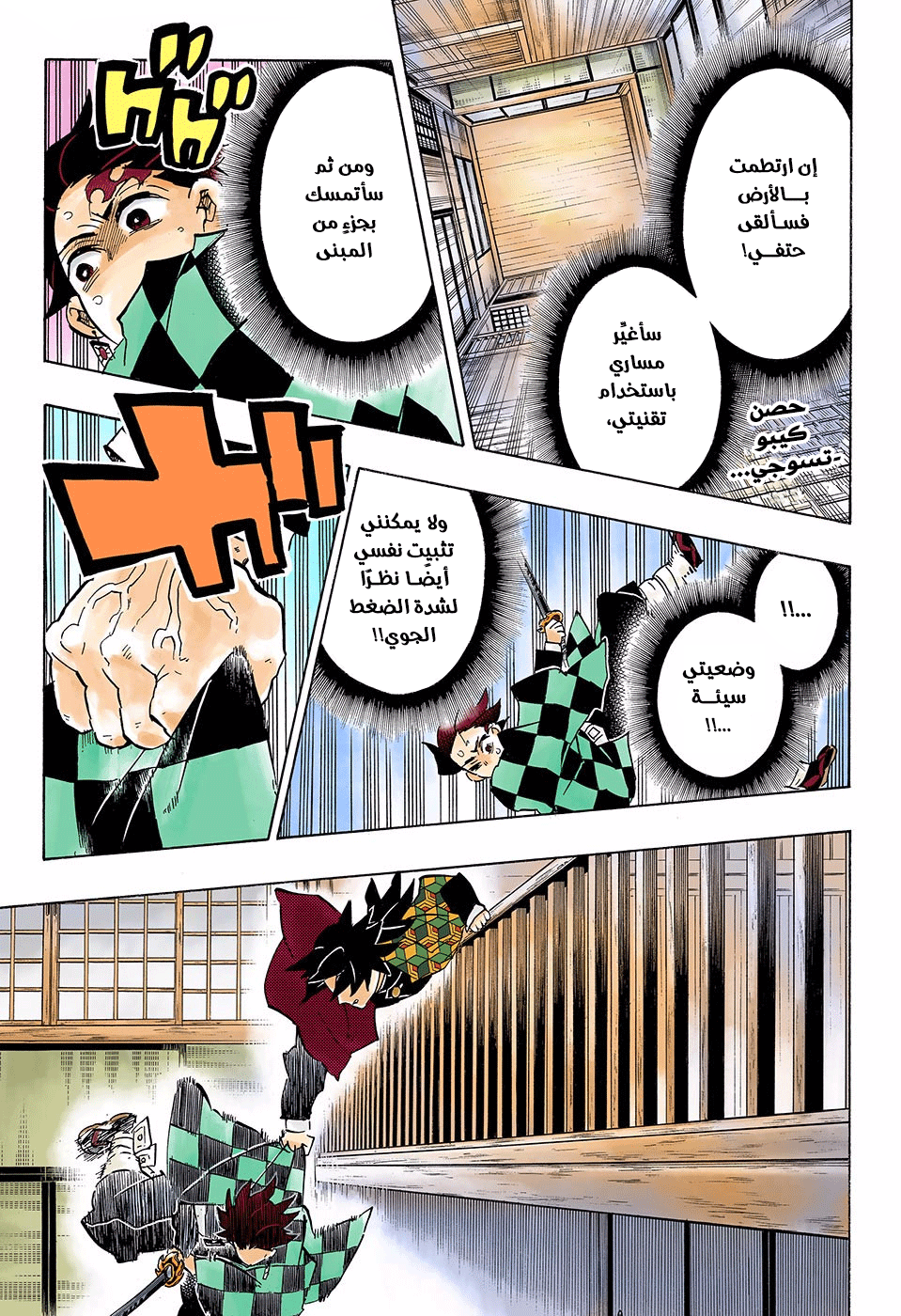 Kimetsu no Yaiba: Chapter 140 - Page 4