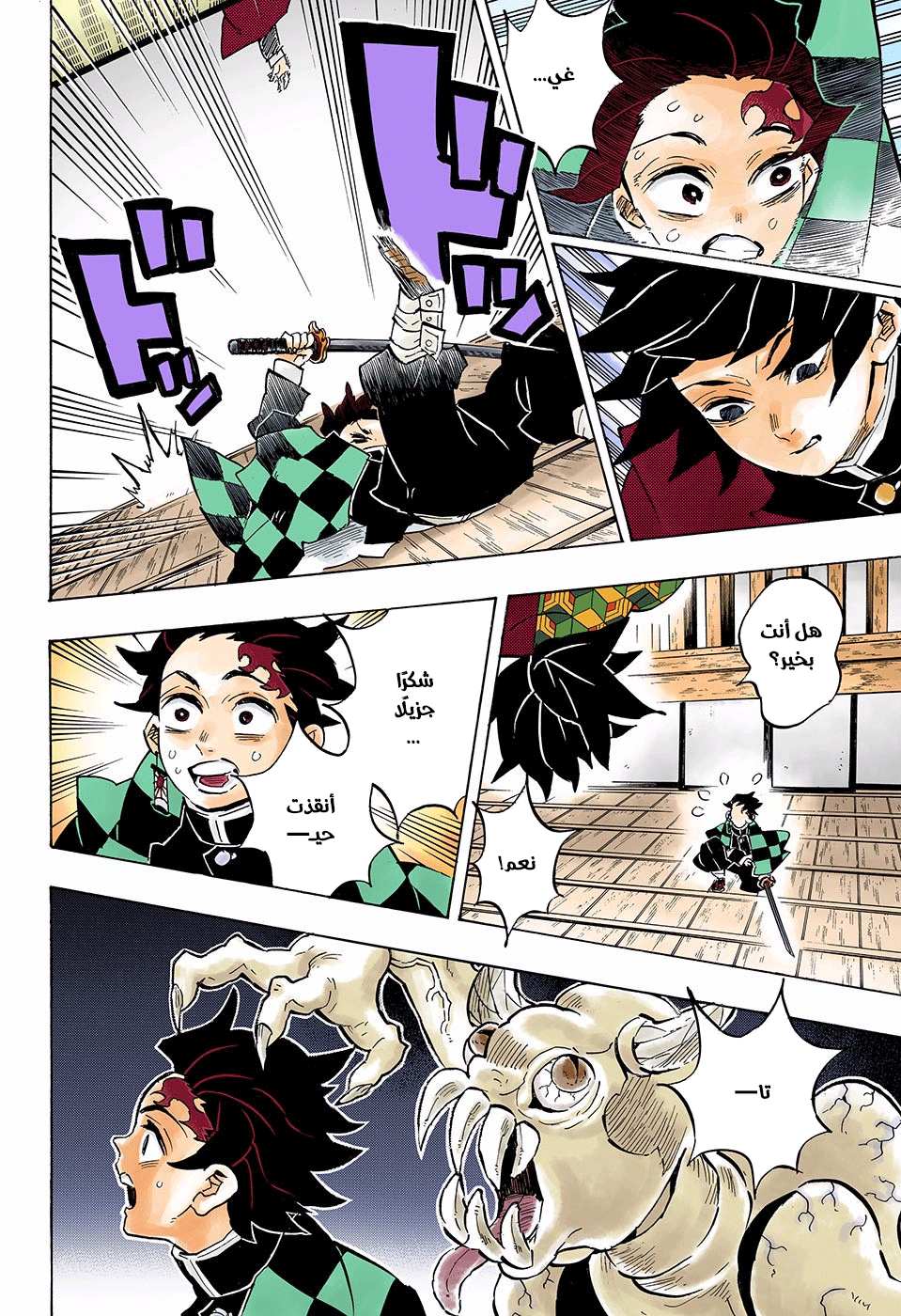 Kimetsu no Yaiba: Chapter 140 - Page 5