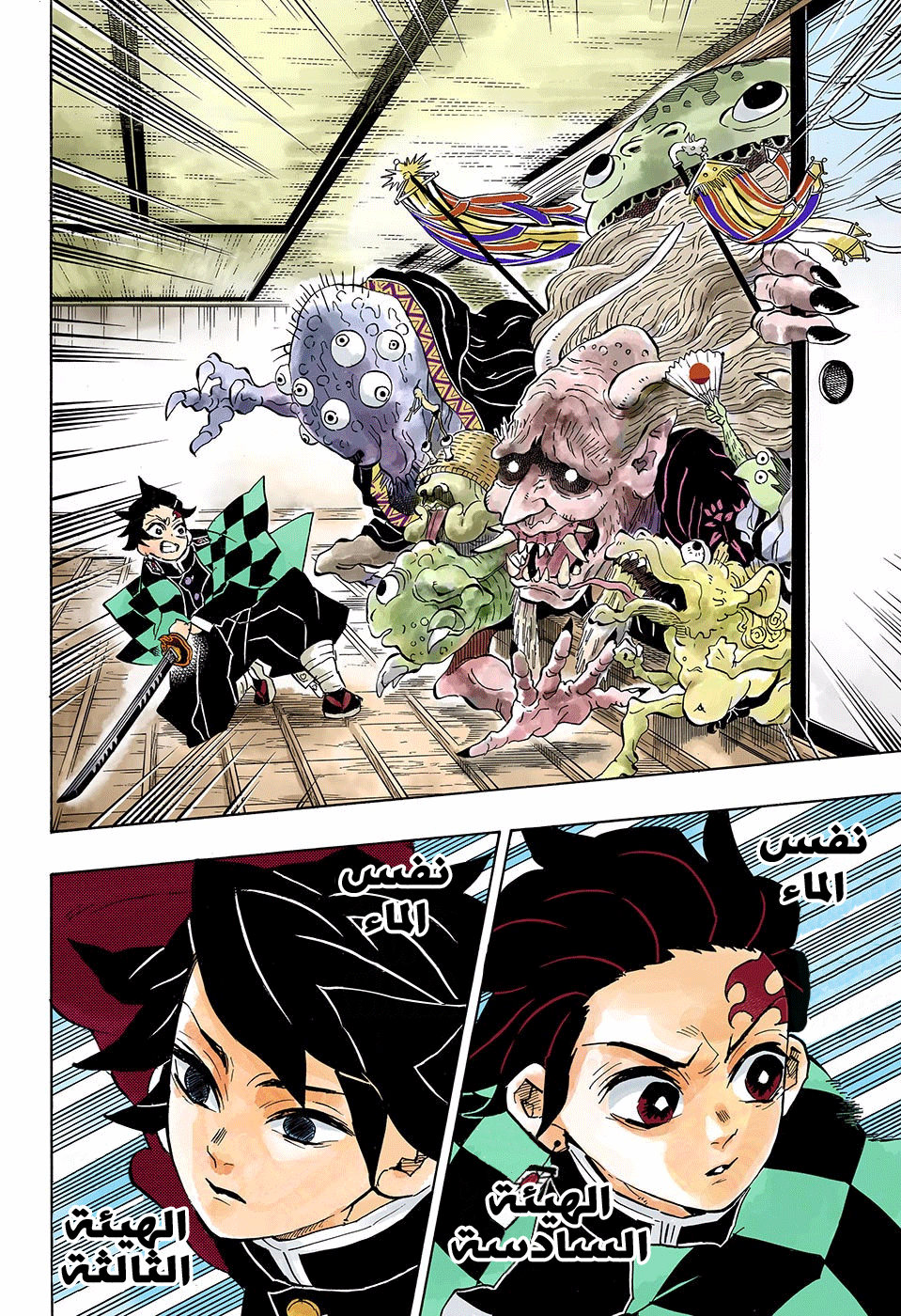 Kimetsu no Yaiba: Chapter 140 - Page 7
