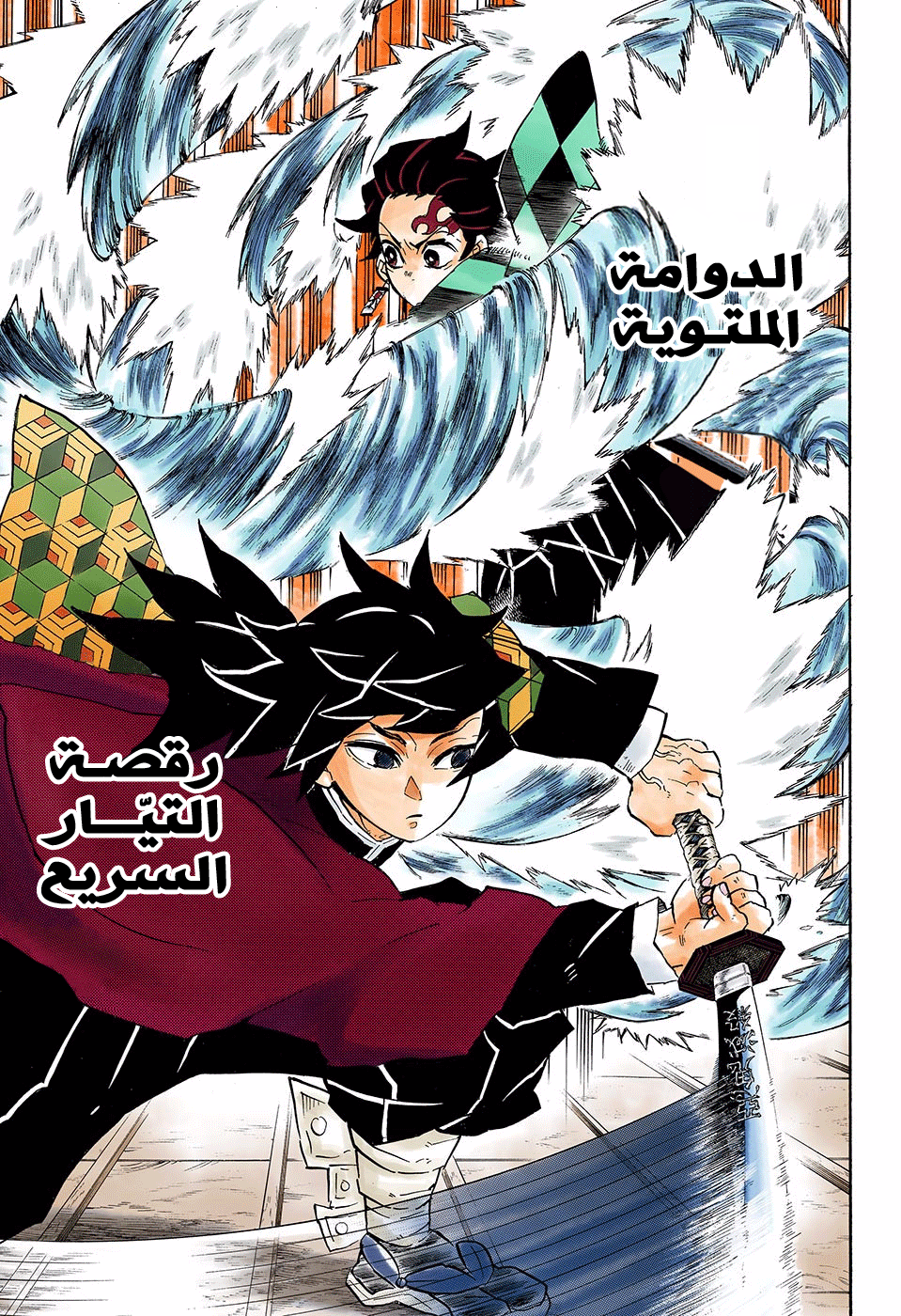 Kimetsu no Yaiba: Chapter 140 - Page 8