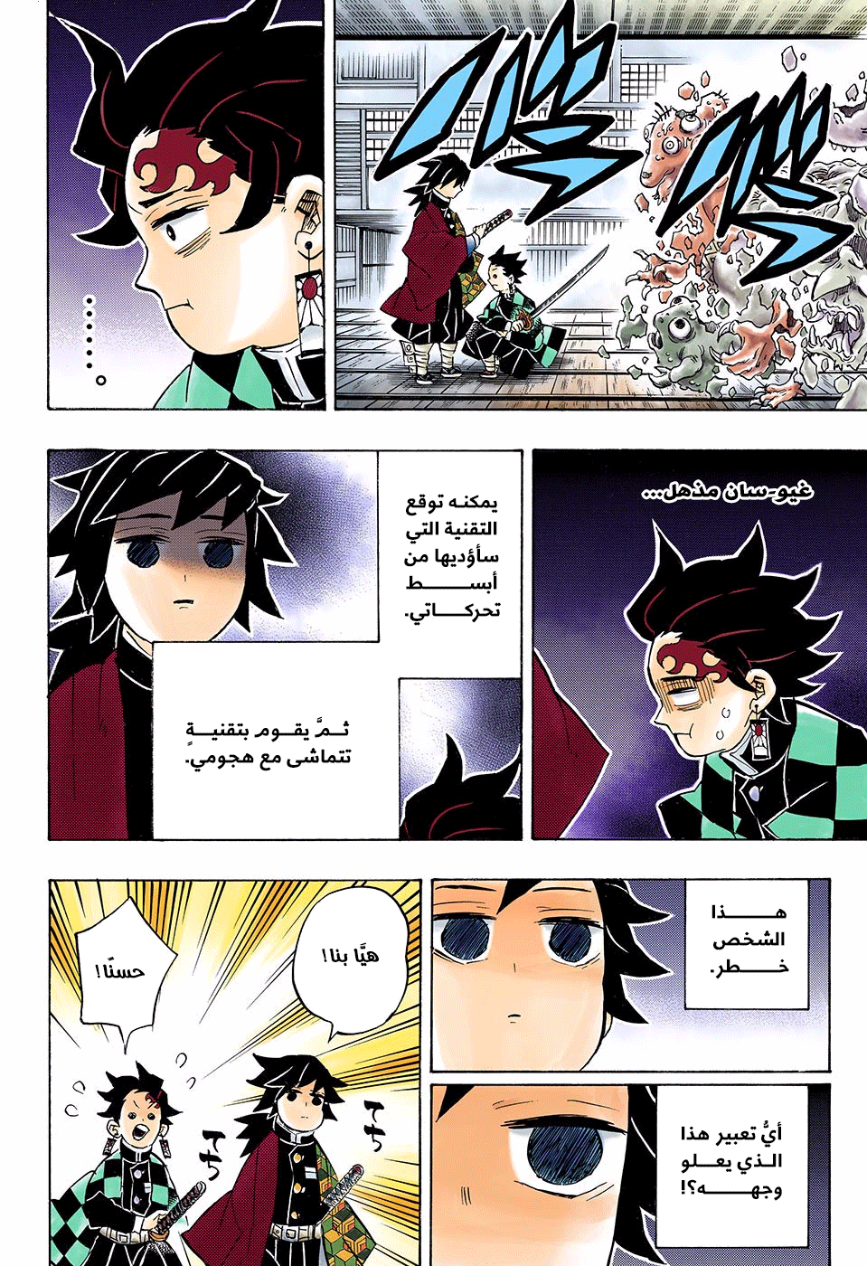Kimetsu no Yaiba: Chapter 140 - Page 9