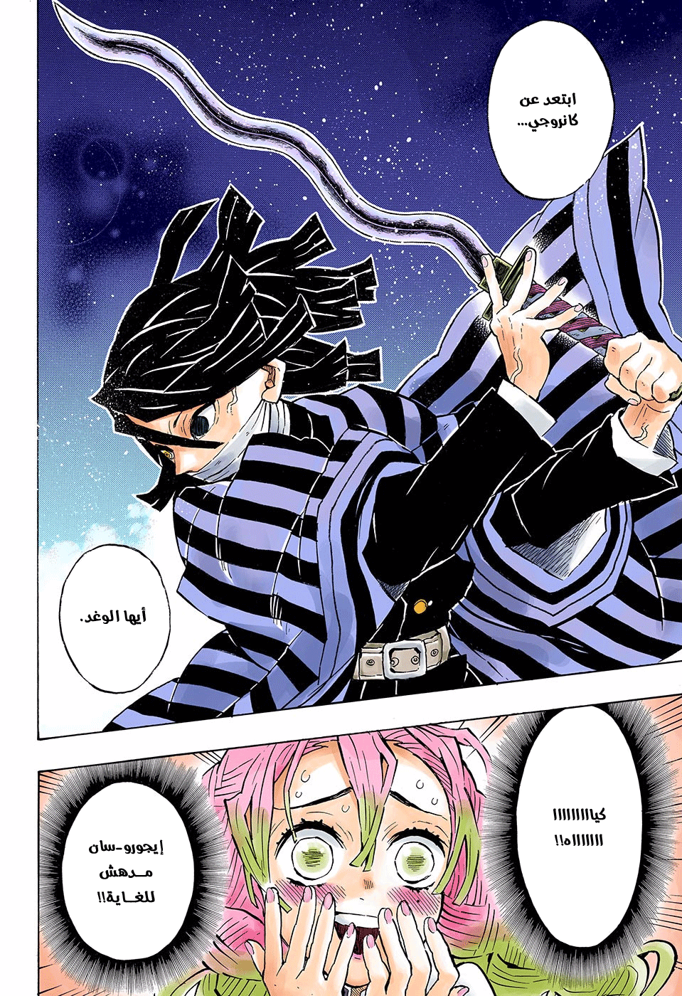 Kimetsu no Yaiba: Chapter 140 - Page 11