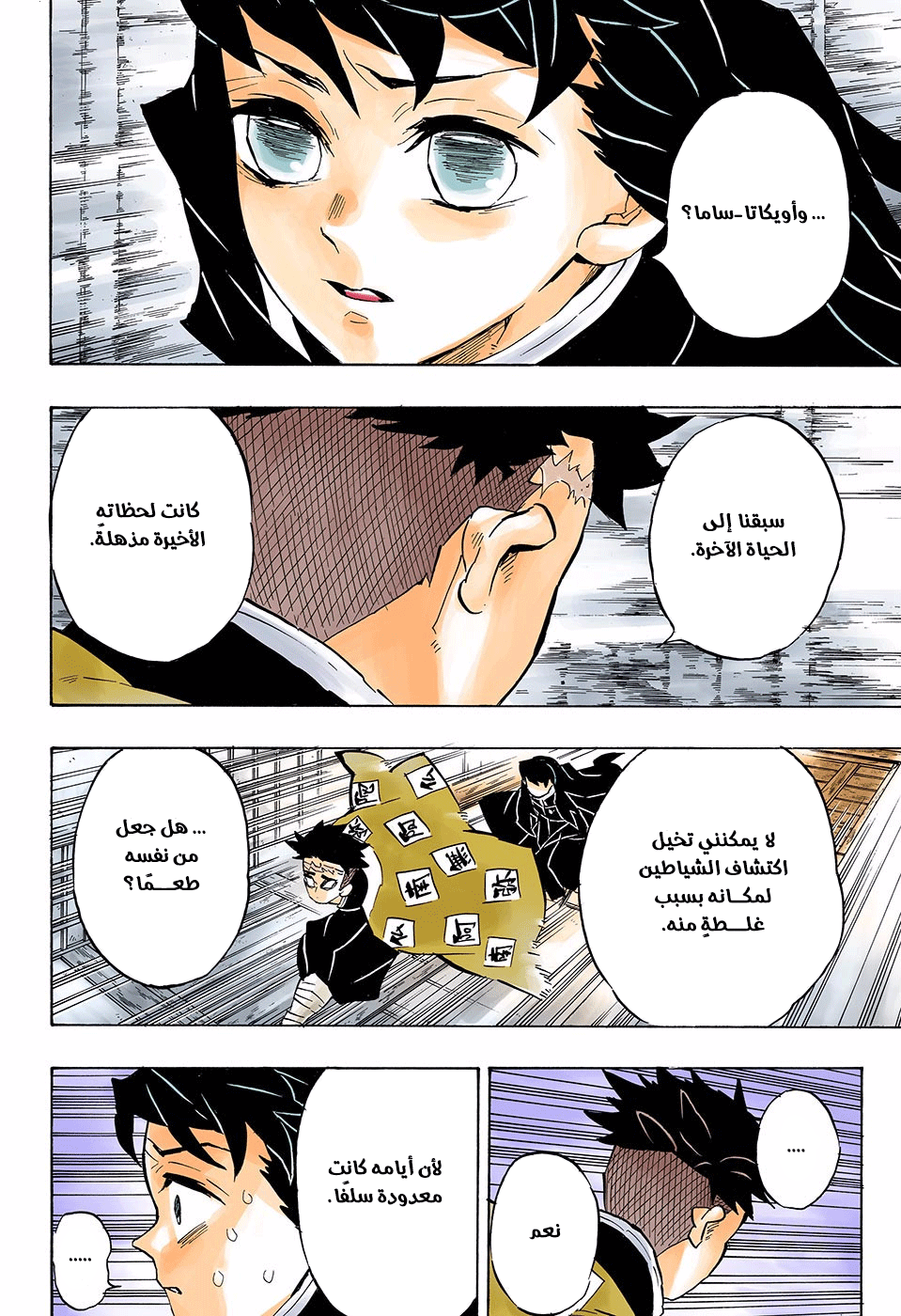 Kimetsu no Yaiba: Chapter 140 - Page 13