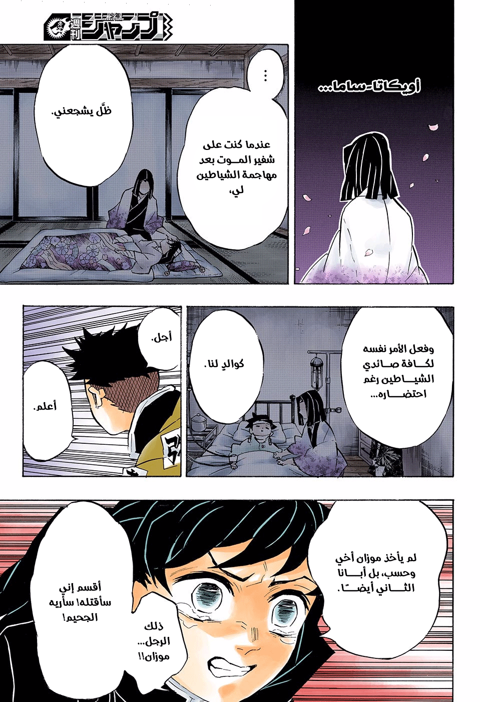 Kimetsu no Yaiba: Chapter 140 - Page 14